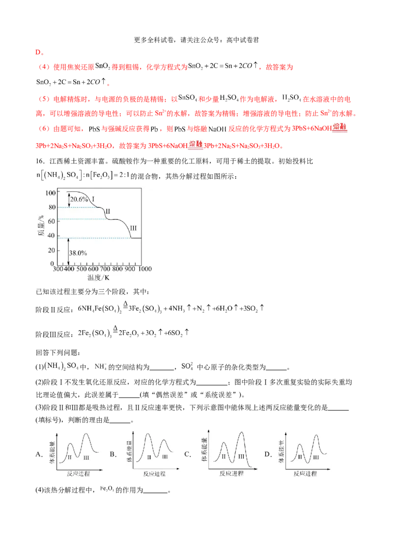 化学（九省联考真题完全解读，江西卷）-2024年1月&ldquo;九省联考&rdquo;真题完全解读与考后提升_2024年4月_其他_2024年1月新&ldquo;九省联考&rdquo;考后提升卷（原卷+解析）