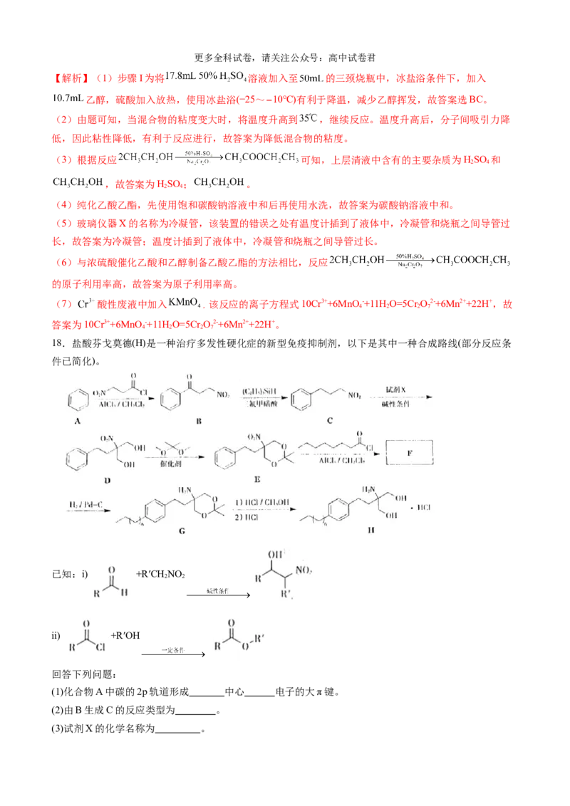 化学（九省联考真题完全解读，江西卷）-2024年1月&ldquo;九省联考&rdquo;真题完全解读与考后提升_2024年4月_其他_2024年1月新&ldquo;九省联考&rdquo;考后提升卷（原卷+解析）