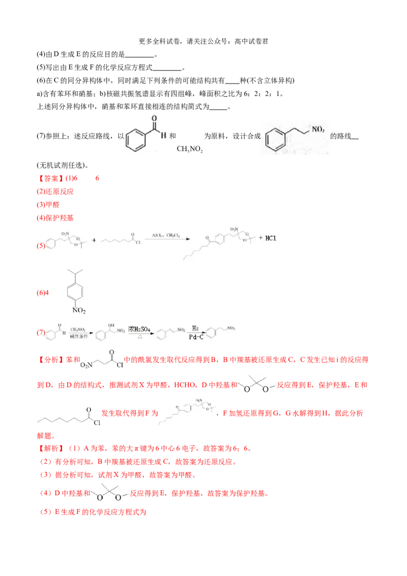 化学（九省联考真题完全解读，江西卷）-2024年1月&ldquo;九省联考&rdquo;真题完全解读与考后提升_2024年4月_其他_2024年1月新&ldquo;九省联考&rdquo;考后提升卷（原卷+解析）