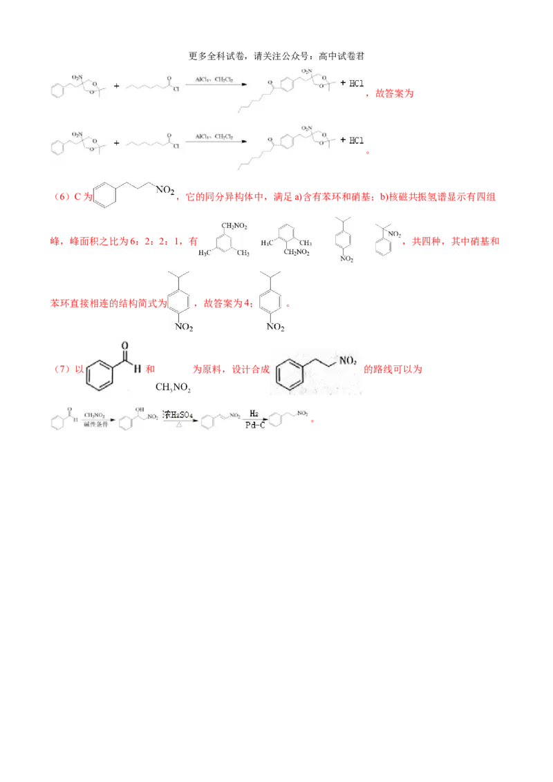 化学（九省联考真题完全解读，江西卷）-2024年1月&ldquo;九省联考&rdquo;真题完全解读与考后提升_2024年4月_其他_2024年1月新&ldquo;九省联考&rdquo;考后提升卷（原卷+解析）