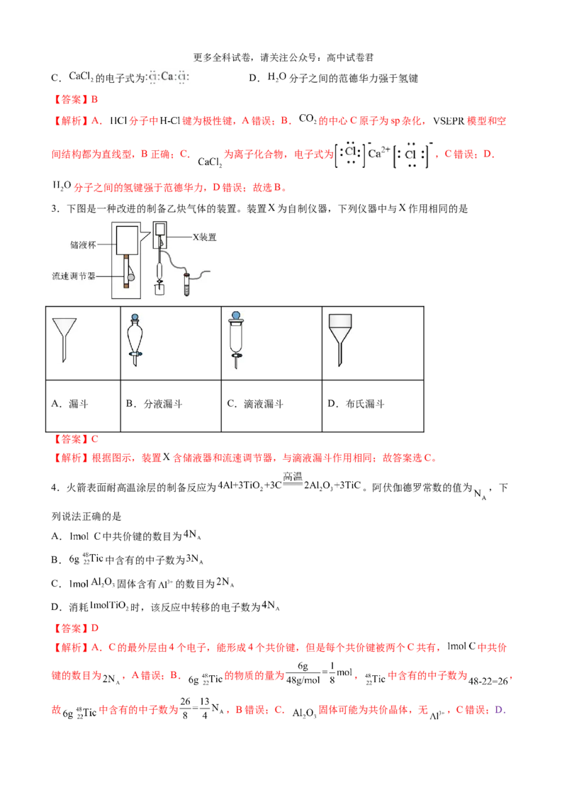 化学（九省联考真题完全解读，江西卷）-2024年1月&ldquo;九省联考&rdquo;真题完全解读与考后提升_2024年4月_其他_2024年1月新&ldquo;九省联考&rdquo;考后提升卷（原卷+解析）