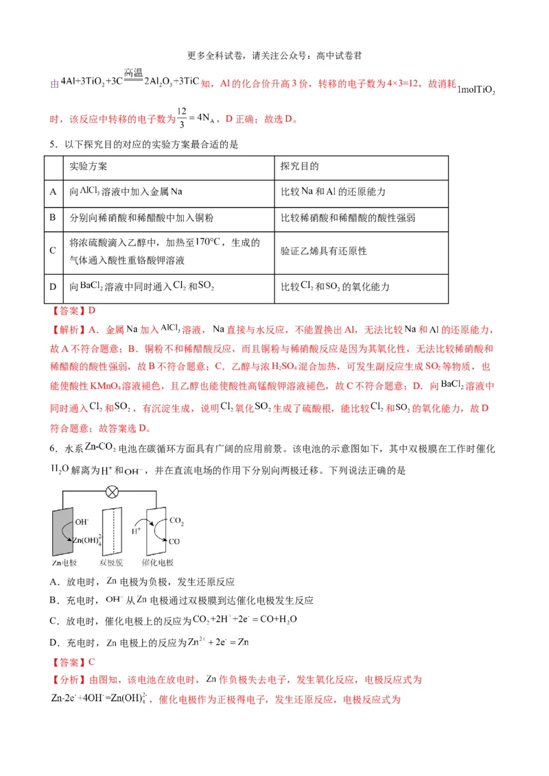 化学（九省联考真题完全解读，江西卷）-2024年1月&ldquo;九省联考&rdquo;真题完全解读与考后提升_2024年4月_其他_2024年1月新&ldquo;九省联考&rdquo;考后提升卷（原卷+解析）