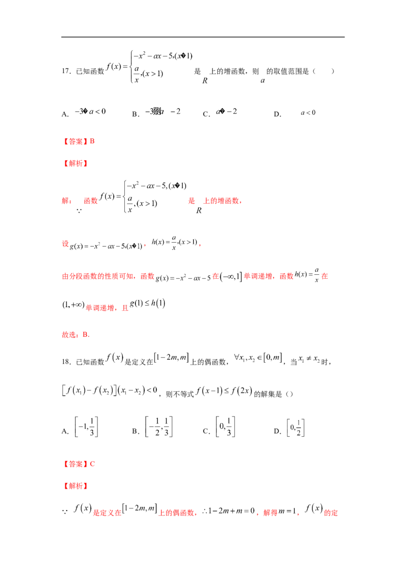专题3.1选择（30道）巩固篇（期中篇）（1-3章）（解析版）_E015高中全科试卷_数学试题_必修1_03期中测试_期中考试_期中备考_专题3.1选择（30道）巩固篇（期中篇）（1-3章）
