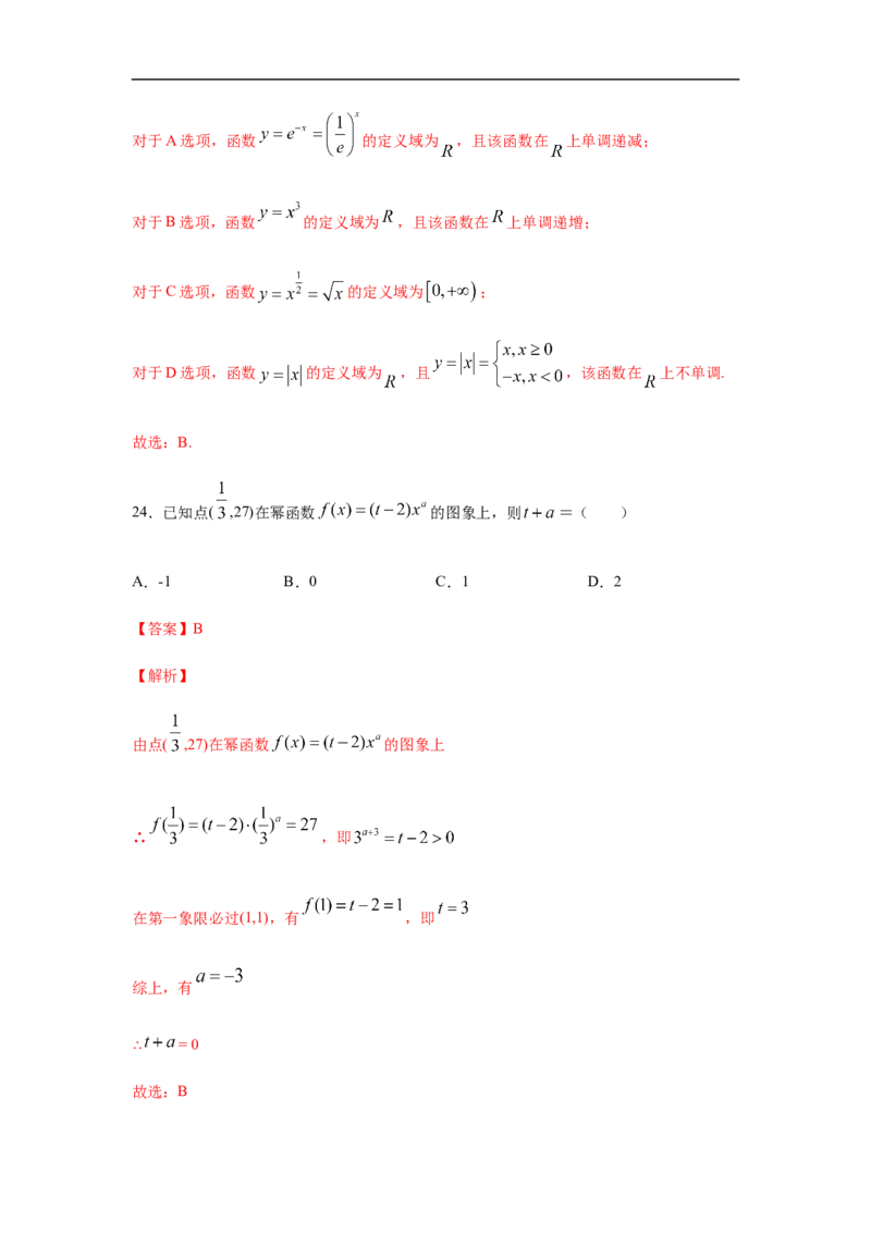 专题3.1选择（30道）巩固篇（期中篇）（1-3章）（解析版）_E015高中全科试卷_数学试题_必修1_03期中测试_期中考试_期中备考_专题3.1选择（30道）巩固篇（期中篇）（1-3章）
