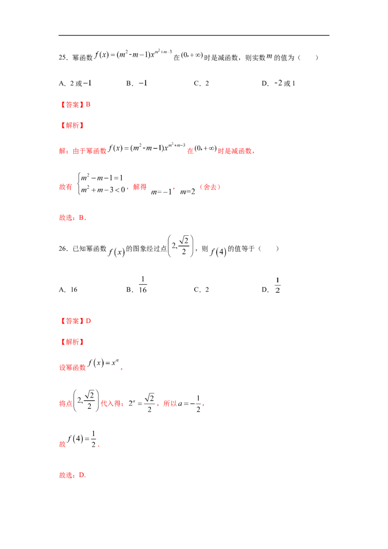 专题3.1选择（30道）巩固篇（期中篇）（1-3章）（解析版）_E015高中全科试卷_数学试题_必修1_03期中测试_期中考试_期中备考_专题3.1选择（30道）巩固篇（期中篇）（1-3章）
