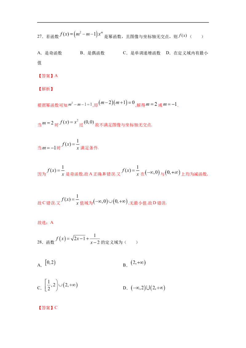专题3.1选择（30道）巩固篇（期中篇）（1-3章）（解析版）_E015高中全科试卷_数学试题_必修1_03期中测试_期中考试_期中备考_专题3.1选择（30道）巩固篇（期中篇）（1-3章）