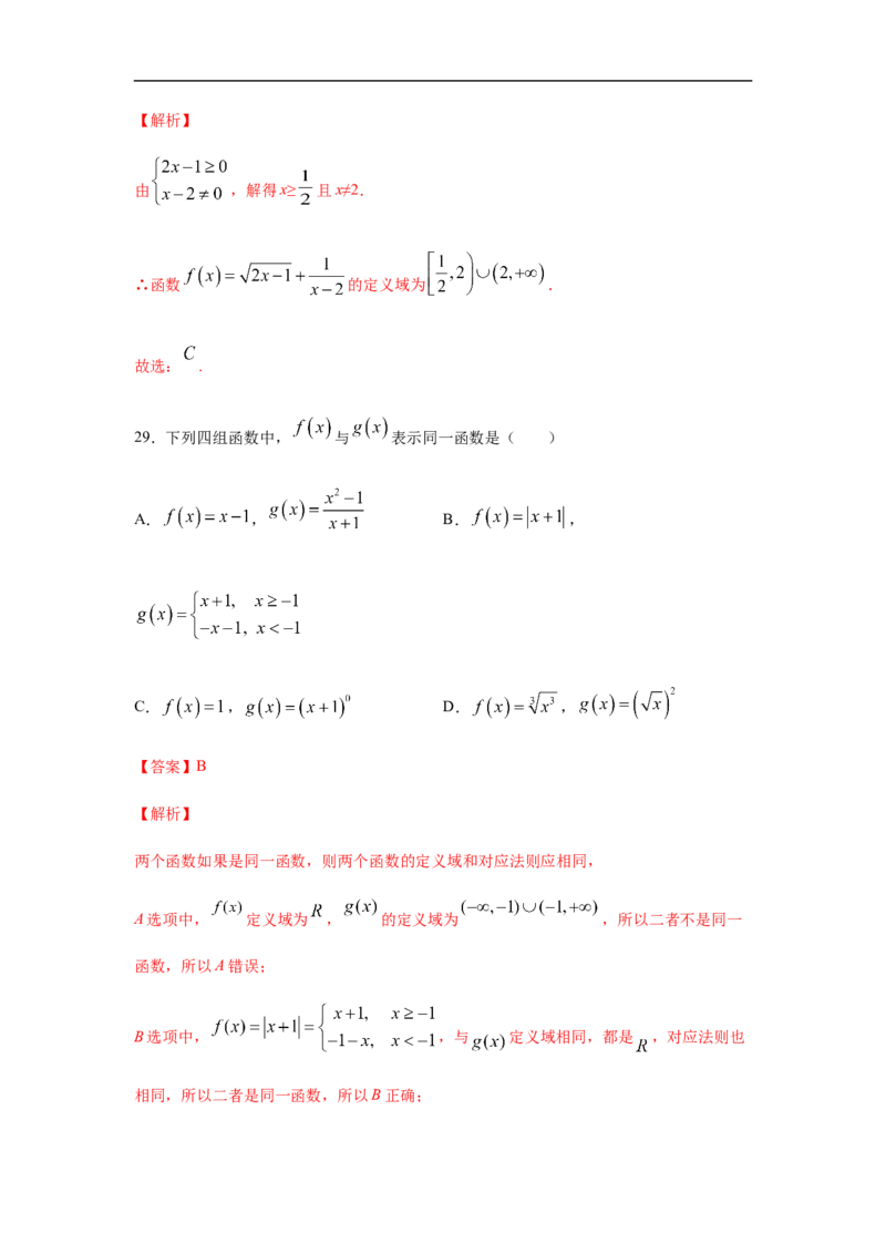 专题3.1选择（30道）巩固篇（期中篇）（1-3章）（解析版）_E015高中全科试卷_数学试题_必修1_03期中测试_期中考试_期中备考_专题3.1选择（30道）巩固篇（期中篇）（1-3章）