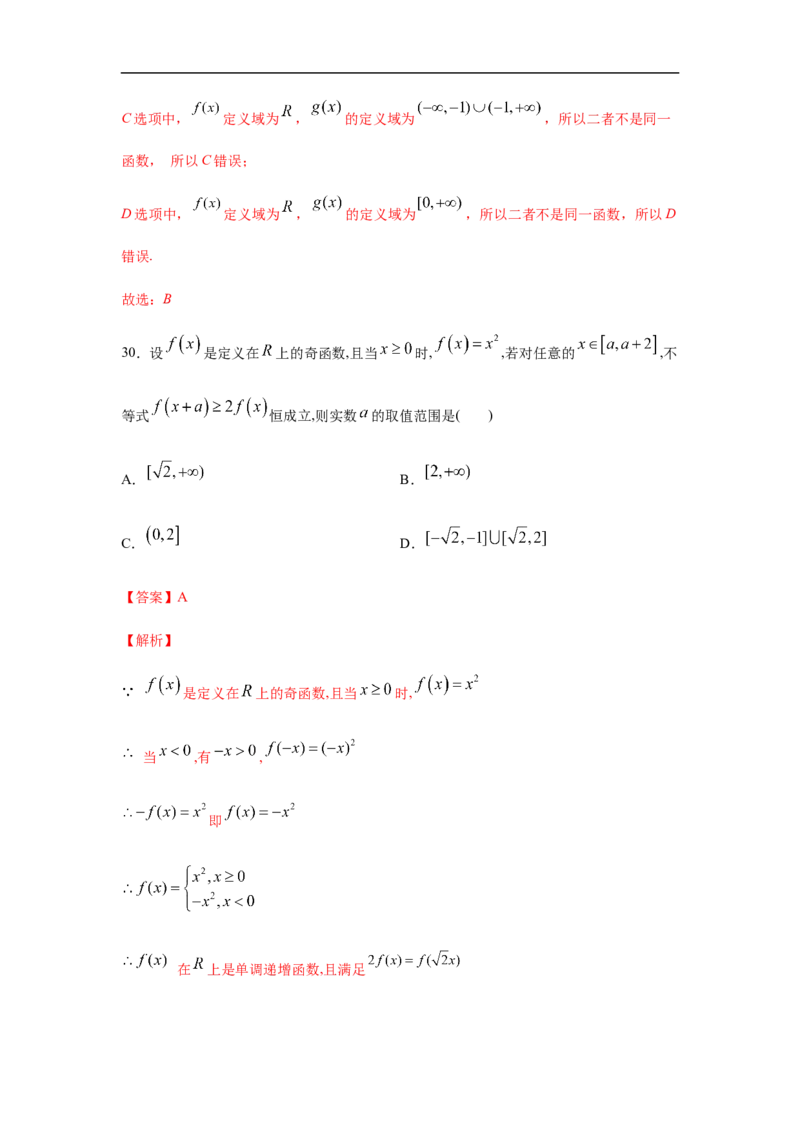 专题3.1选择（30道）巩固篇（期中篇）（1-3章）（解析版）_E015高中全科试卷_数学试题_必修1_03期中测试_期中考试_期中备考_专题3.1选择（30道）巩固篇（期中篇）（1-3章）