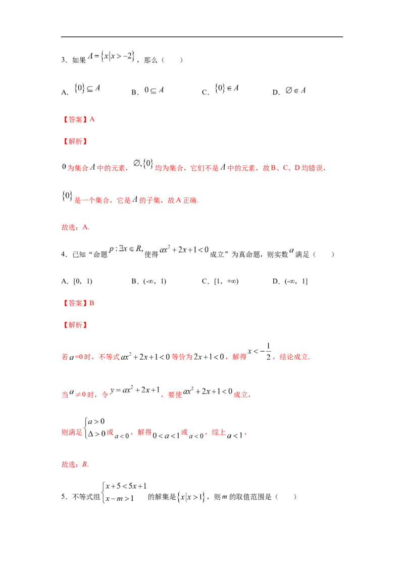 专题3.1选择（30道）巩固篇（期中篇）（1-3章）（解析版）_E015高中全科试卷_数学试题_必修1_03期中测试_期中考试_期中备考_专题3.1选择（30道）巩固篇（期中篇）（1-3章）