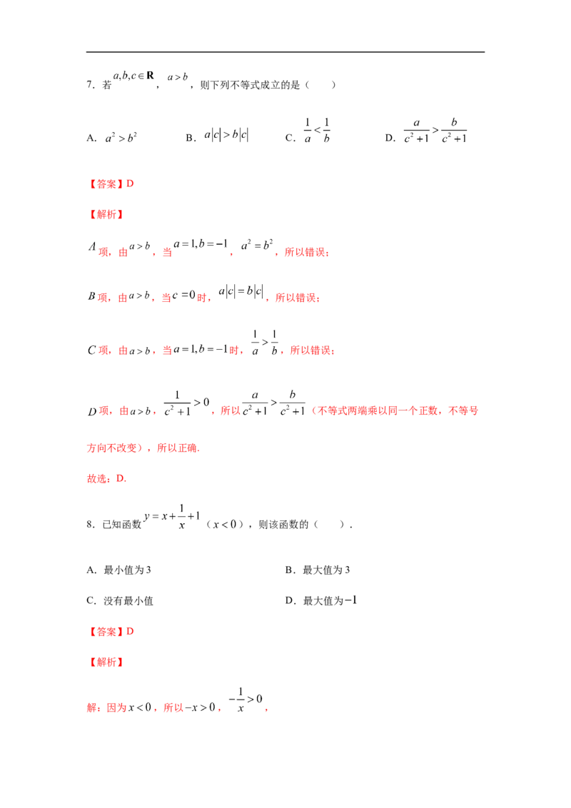 专题3.1选择（30道）巩固篇（期中篇）（1-3章）（解析版）_E015高中全科试卷_数学试题_必修1_03期中测试_期中考试_期中备考_专题3.1选择（30道）巩固篇（期中篇）（1-3章）