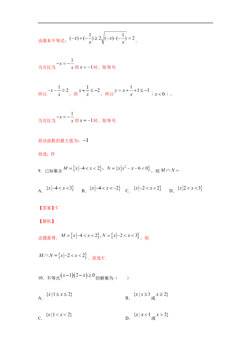 专题3.1选择（30道）巩固篇（期中篇）（1-3章）（解析版）_E015高中全科试卷_数学试题_必修1_03期中测试_期中考试_期中备考_专题3.1选择（30道）巩固篇（期中篇）（1-3章）