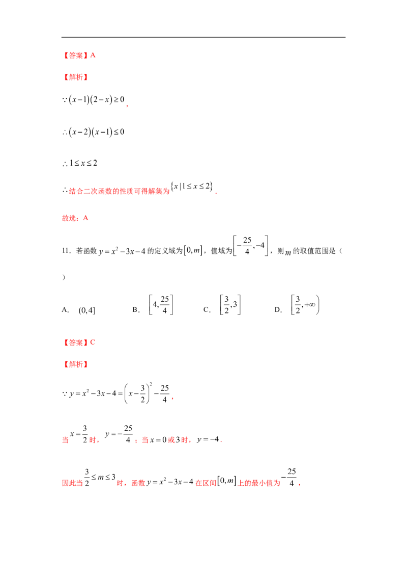 专题3.1选择（30道）巩固篇（期中篇）（1-3章）（解析版）_E015高中全科试卷_数学试题_必修1_03期中测试_期中考试_期中备考_专题3.1选择（30道）巩固篇（期中篇）（1-3章）