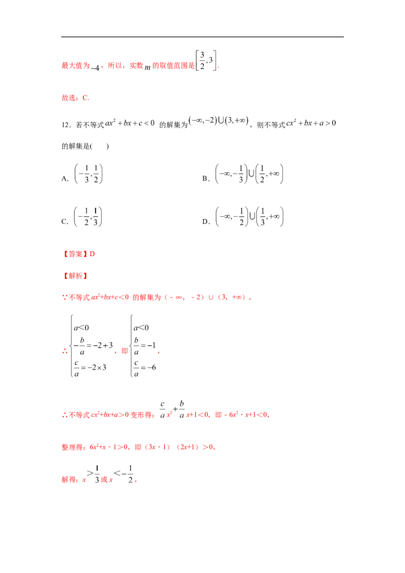 专题3.1选择（30道）巩固篇（期中篇）（1-3章）（解析版）_E015高中全科试卷_数学试题_必修1_03期中测试_期中考试_期中备考_专题3.1选择（30道）巩固篇（期中篇）（1-3章）