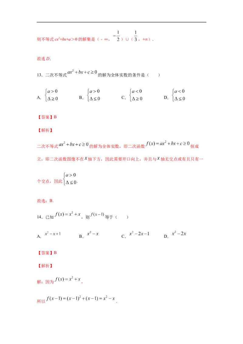 专题3.1选择（30道）巩固篇（期中篇）（1-3章）（解析版）_E015高中全科试卷_数学试题_必修1_03期中测试_期中考试_期中备考_专题3.1选择（30道）巩固篇（期中篇）（1-3章）