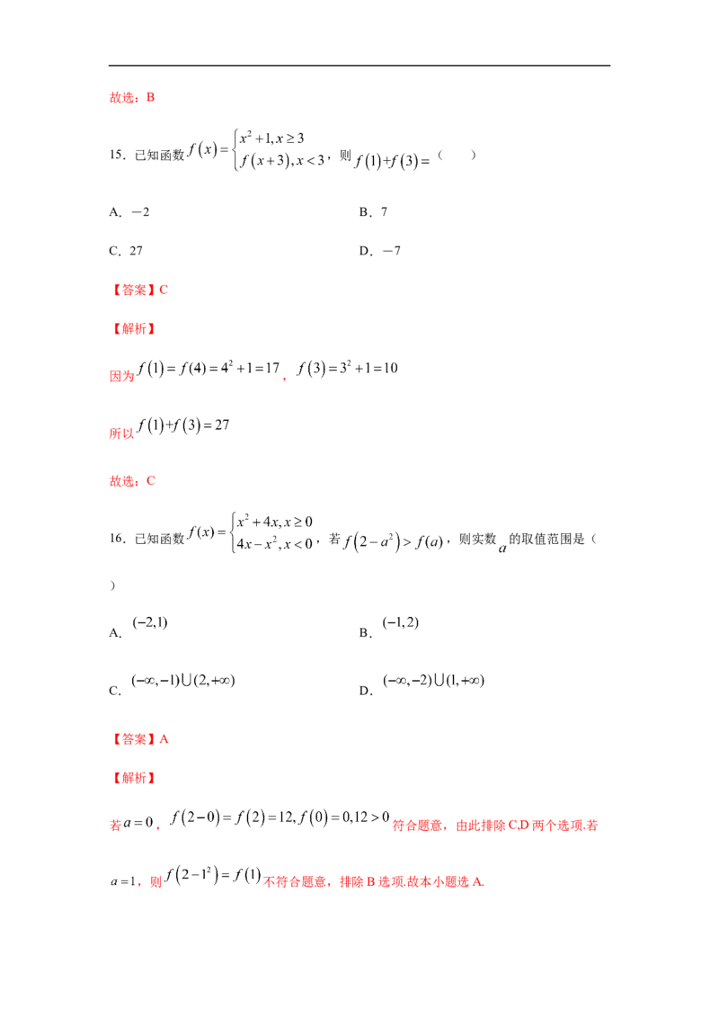 专题3.1选择（30道）巩固篇（期中篇）（1-3章）（解析版）_E015高中全科试卷_数学试题_必修1_03期中测试_期中考试_期中备考_专题3.1选择（30道）巩固篇（期中篇）（1-3章）