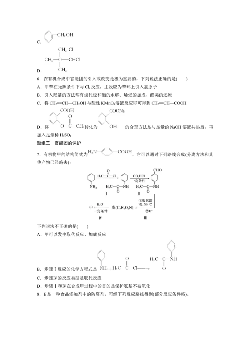 2023春高中化学选择性必修3(人教2019）第三章第五节　第1课时　有机合成的主要任务课后练（含答案）_E015高中全科试卷_化学试题_选修3_5.新版人教版高中化学试卷选择性必修3_2.同步练习