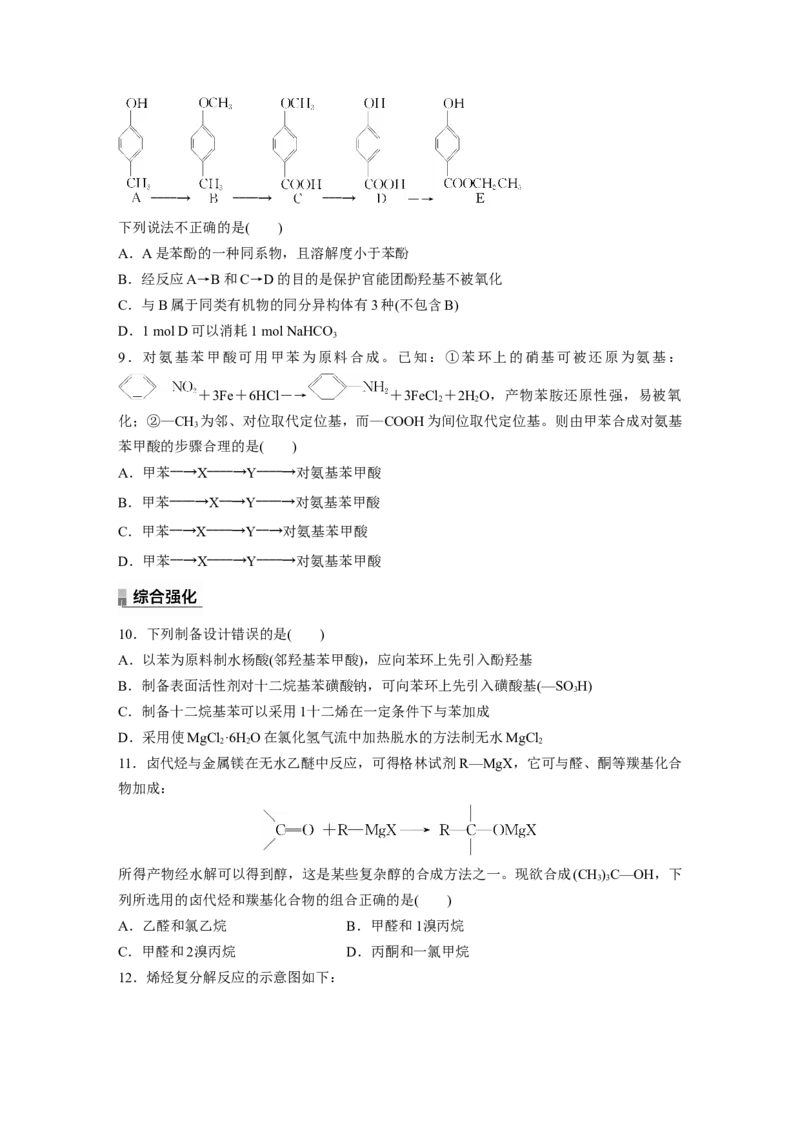 2023春高中化学选择性必修3(人教2019）第三章第五节　第1课时　有机合成的主要任务课后练（含答案）_E015高中全科试卷_化学试题_选修3_5.新版人教版高中化学试卷选择性必修3_2.同步练习