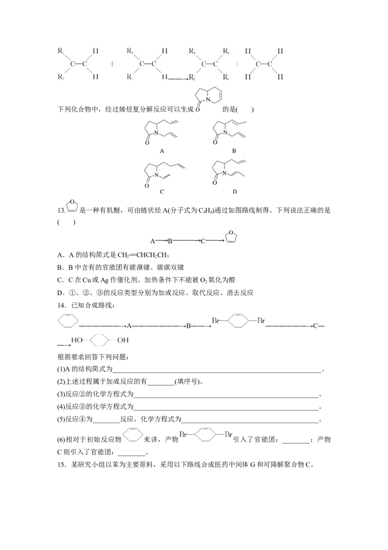 2023春高中化学选择性必修3(人教2019）第三章第五节　第1课时　有机合成的主要任务课后练（含答案）_E015高中全科试卷_化学试题_选修3_5.新版人教版高中化学试卷选择性必修3_2.同步练习