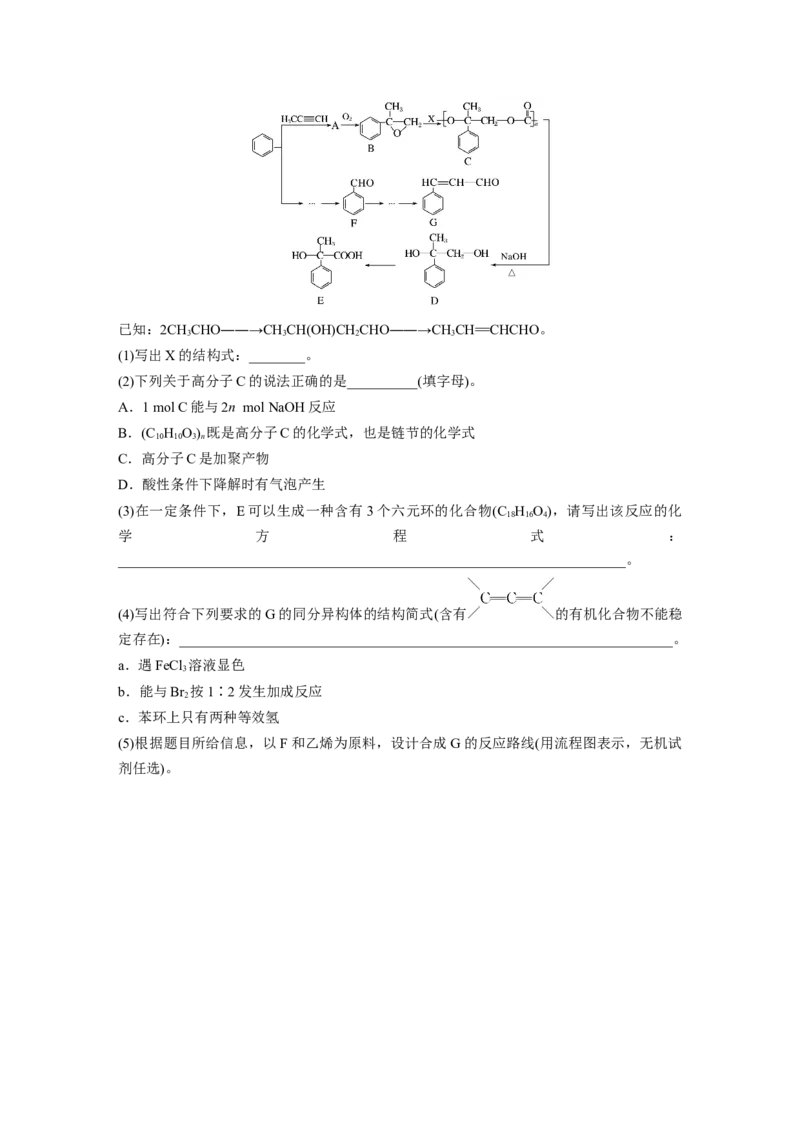 2023春高中化学选择性必修3(人教2019）第三章第五节　第1课时　有机合成的主要任务课后练（含答案）_E015高中全科试卷_化学试题_选修3_5.新版人教版高中化学试卷选择性必修3_2.同步练习