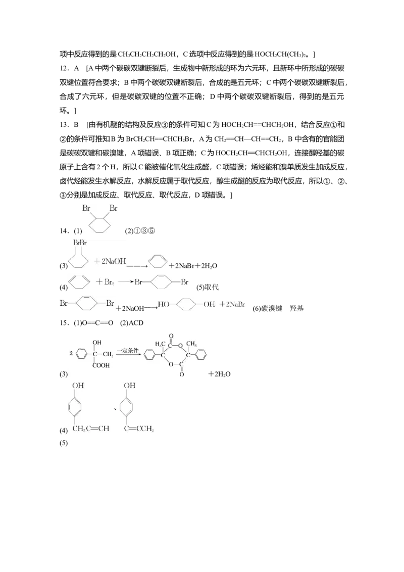 2023春高中化学选择性必修3(人教2019）第三章第五节　第1课时　有机合成的主要任务课后练（含答案）_E015高中全科试卷_化学试题_选修3_5.新版人教版高中化学试卷选择性必修3_2.同步练习