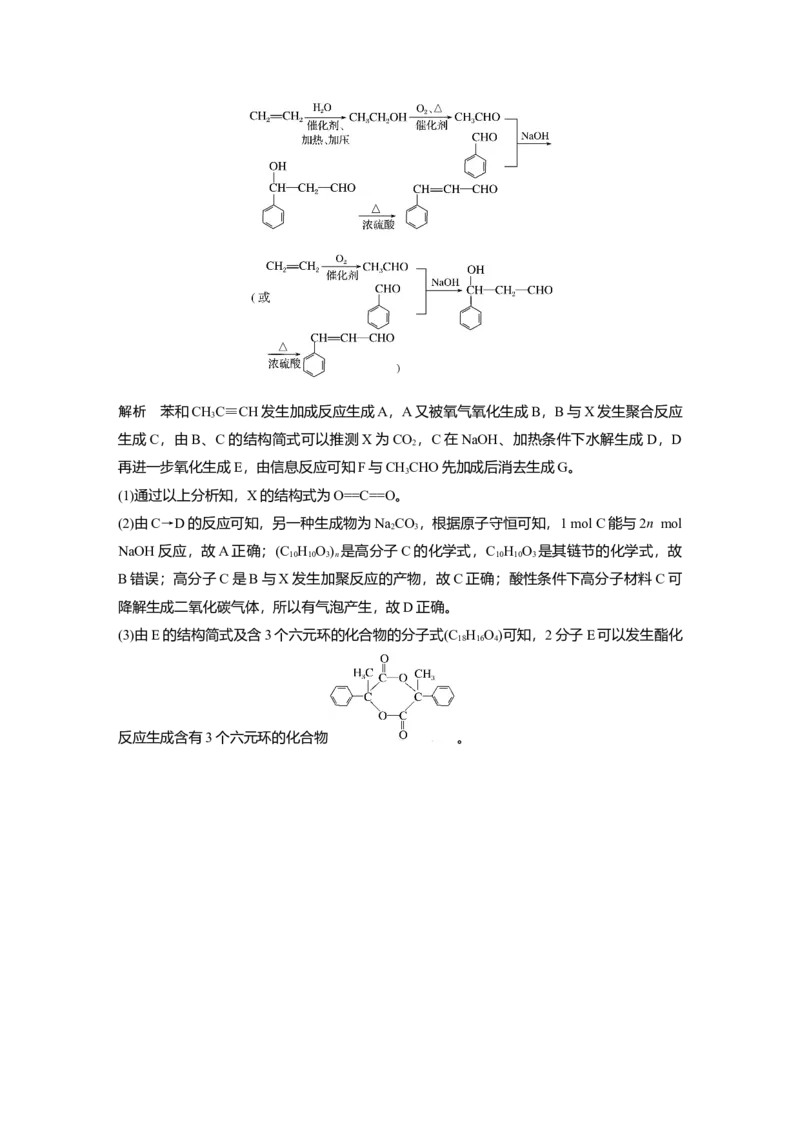 2023春高中化学选择性必修3(人教2019）第三章第五节　第1课时　有机合成的主要任务课后练（含答案）_E015高中全科试卷_化学试题_选修3_5.新版人教版高中化学试卷选择性必修3_2.同步练习