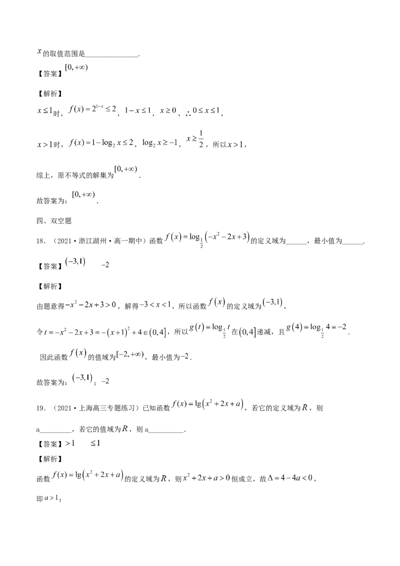 4.4对数函数（解析版）_E015高中全科试卷_数学试题_必修1_02.同步练习_1.同步练习（2022-2023学年）_4.4对数函数（含解析）