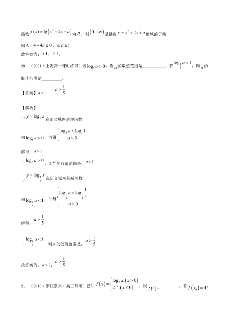 4.4对数函数（解析版）_E015高中全科试卷_数学试题_必修1_02.同步练习_1.同步练习（2022-2023学年）_4.4对数函数（含解析）