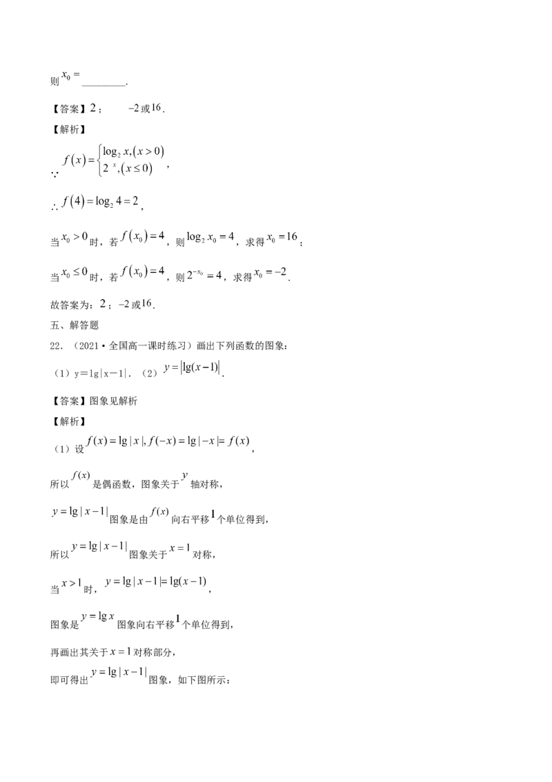 4.4对数函数（解析版）_E015高中全科试卷_数学试题_必修1_02.同步练习_1.同步练习（2022-2023学年）_4.4对数函数（含解析）