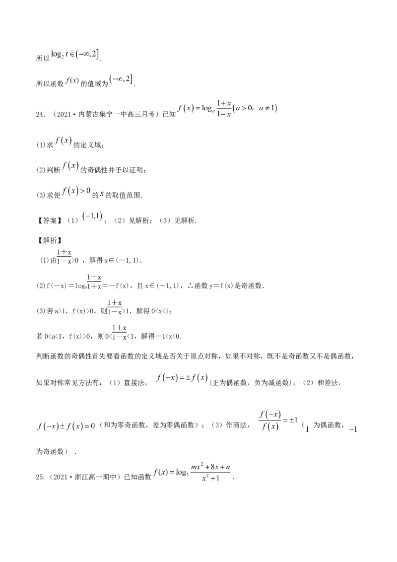 4.4对数函数（解析版）_E015高中全科试卷_数学试题_必修1_02.同步练习_1.同步练习（2022-2023学年）_4.4对数函数（含解析）
