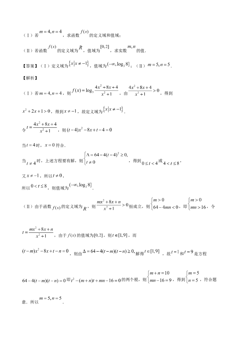 4.4对数函数（解析版）_E015高中全科试卷_数学试题_必修1_02.同步练习_1.同步练习（2022-2023学年）_4.4对数函数（含解析）