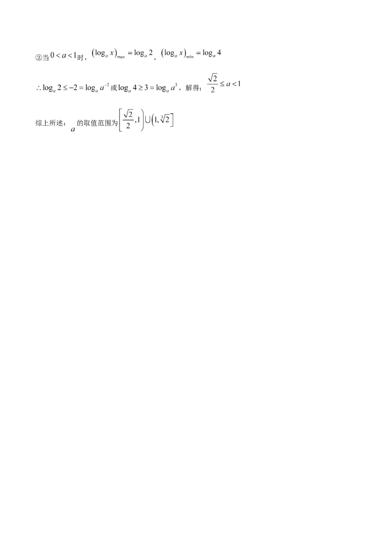 4.4对数函数（解析版）_E015高中全科试卷_数学试题_必修1_02.同步练习_1.同步练习（2022-2023学年）_4.4对数函数（含解析）