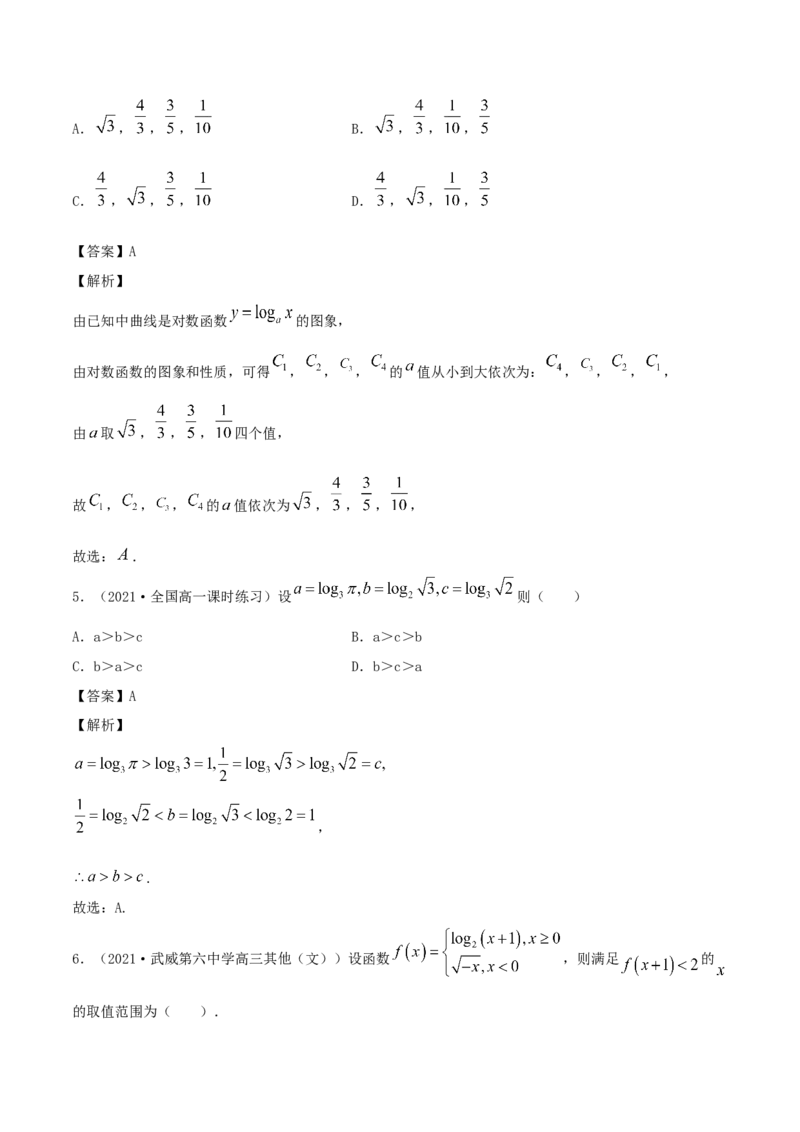 4.4对数函数（解析版）_E015高中全科试卷_数学试题_必修1_02.同步练习_1.同步练习（2022-2023学年）_4.4对数函数（含解析）