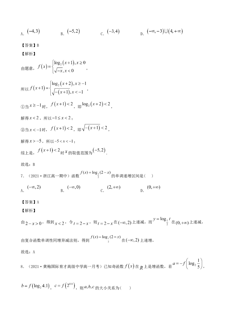 4.4对数函数（解析版）_E015高中全科试卷_数学试题_必修1_02.同步练习_1.同步练习（2022-2023学年）_4.4对数函数（含解析）