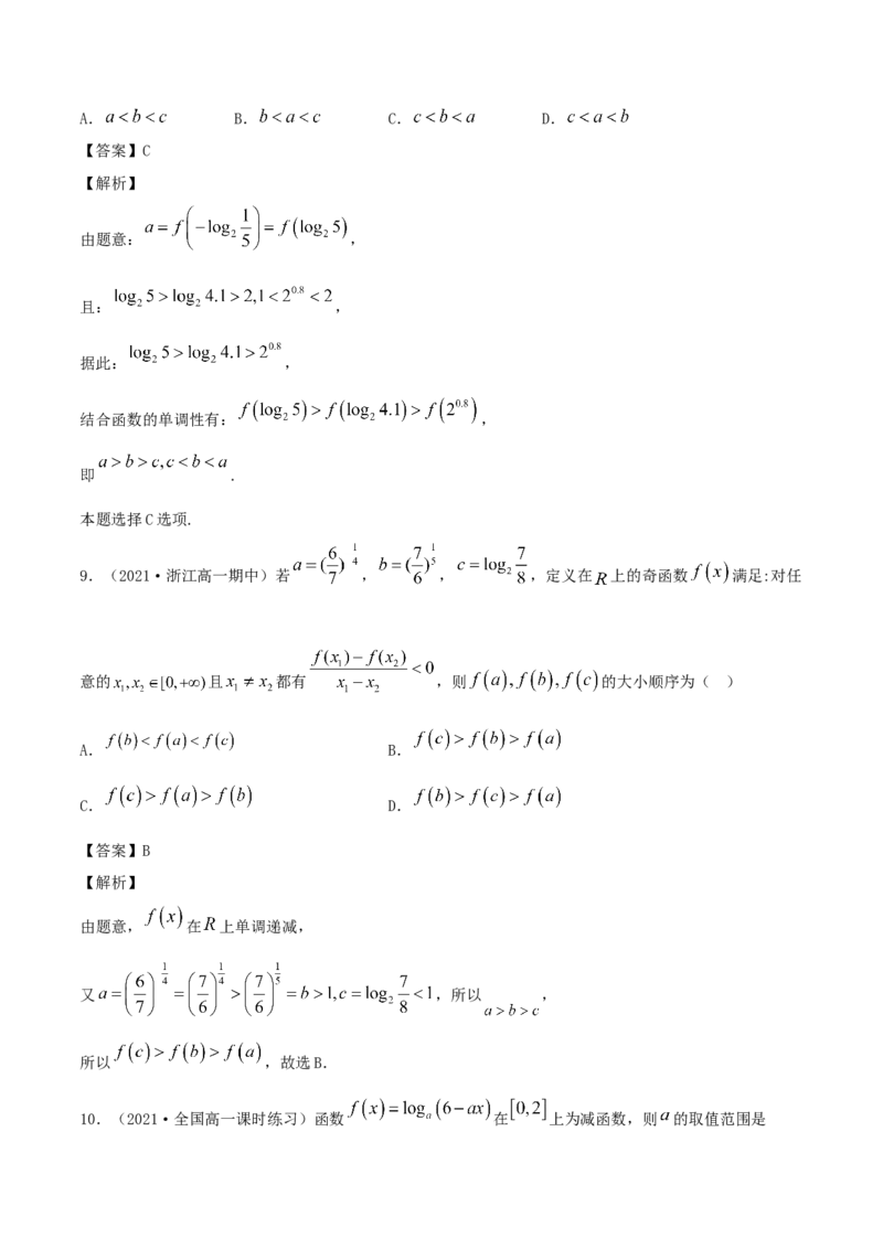 4.4对数函数（解析版）_E015高中全科试卷_数学试题_必修1_02.同步练习_1.同步练习（2022-2023学年）_4.4对数函数（含解析）