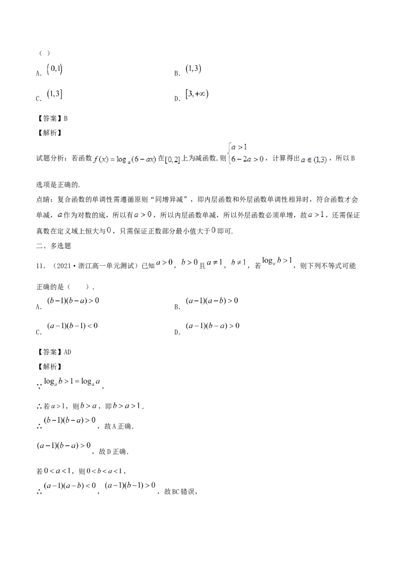 4.4对数函数（解析版）_E015高中全科试卷_数学试题_必修1_02.同步练习_1.同步练习（2022-2023学年）_4.4对数函数（含解析）