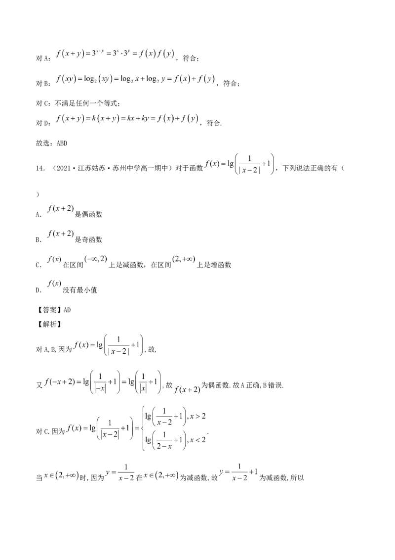 4.4对数函数（解析版）_E015高中全科试卷_数学试题_必修1_02.同步练习_1.同步练习（2022-2023学年）_4.4对数函数（含解析）