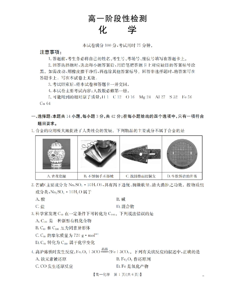 化学_扫描版_2024-2025高一（7-7月题库）_2026年1月高一_260130金太阳&middot;甘肃省天水市2025-2026学年高一上学期1月月考阶段性检测（全）