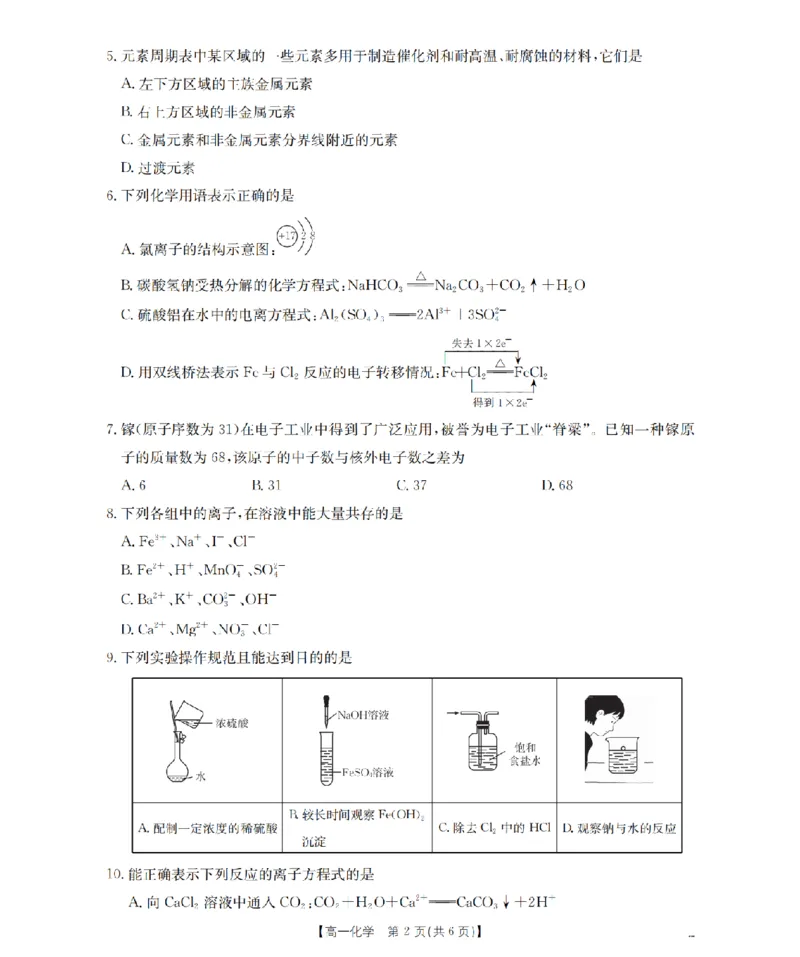 化学_扫描版_2024-2025高一（7-7月题库）_2026年1月高一_260130金太阳&middot;甘肃省天水市2025-2026学年高一上学期1月月考阶段性检测（全）