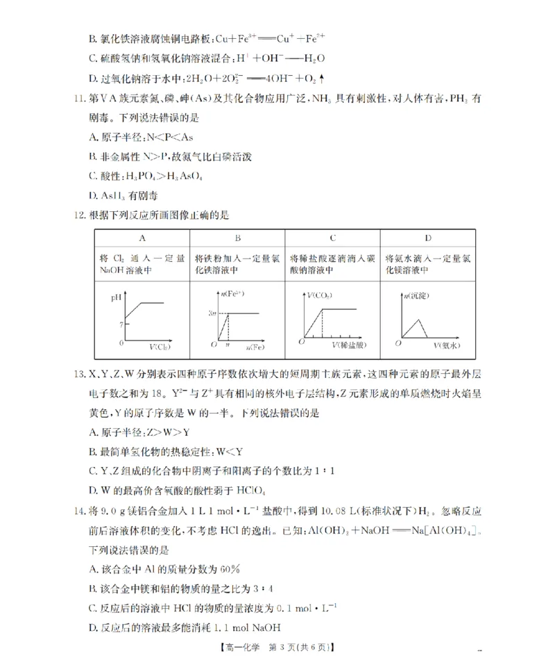 化学_扫描版_2024-2025高一（7-7月题库）_2026年1月高一_260130金太阳&middot;甘肃省天水市2025-2026学年高一上学期1月月考阶段性检测（全）