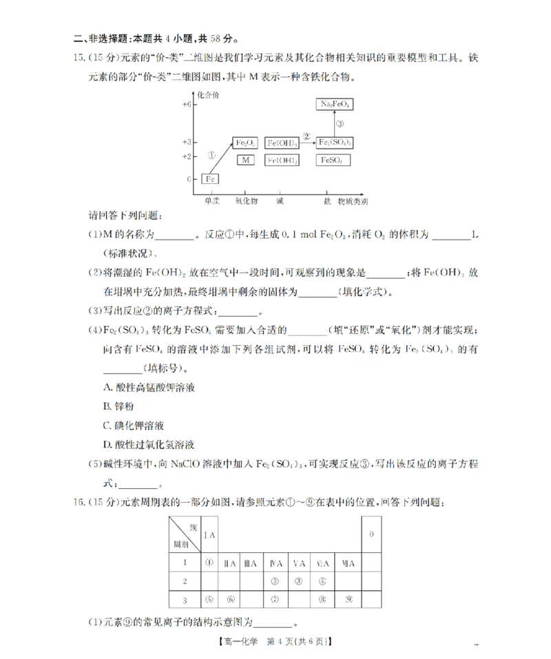 化学_扫描版_2024-2025高一（7-7月题库）_2026年1月高一_260130金太阳&middot;甘肃省天水市2025-2026学年高一上学期1月月考阶段性检测（全）