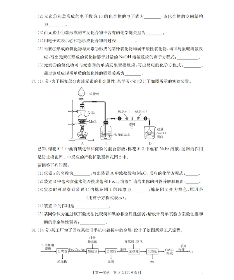 化学_扫描版_2024-2025高一（7-7月题库）_2026年1月高一_260130金太阳&middot;甘肃省天水市2025-2026学年高一上学期1月月考阶段性检测（全）