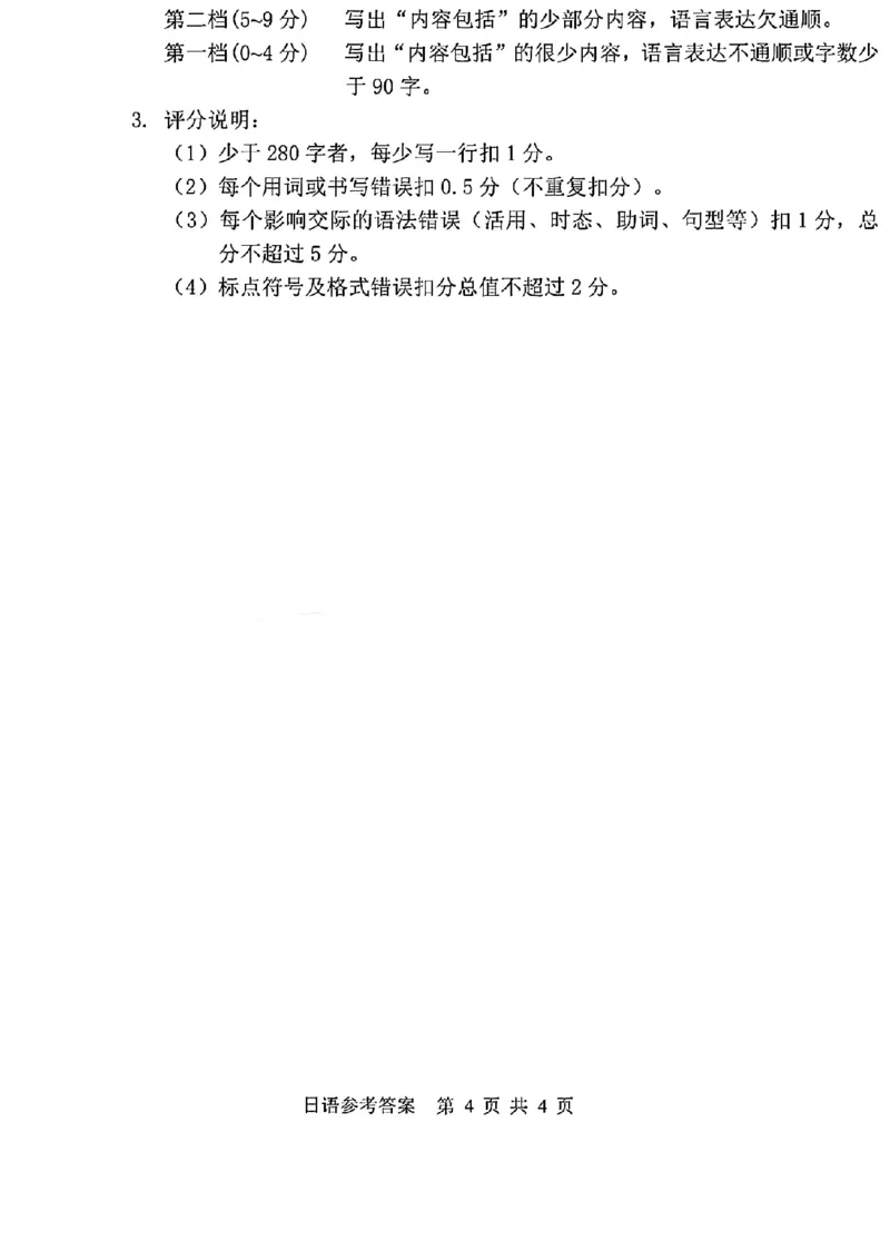 参考答案_2024年2月_01每日更新_29号_2024届广东省湛江市高三一模_2024届广东省湛江市普通高考第一次模拟考试日语试卷+