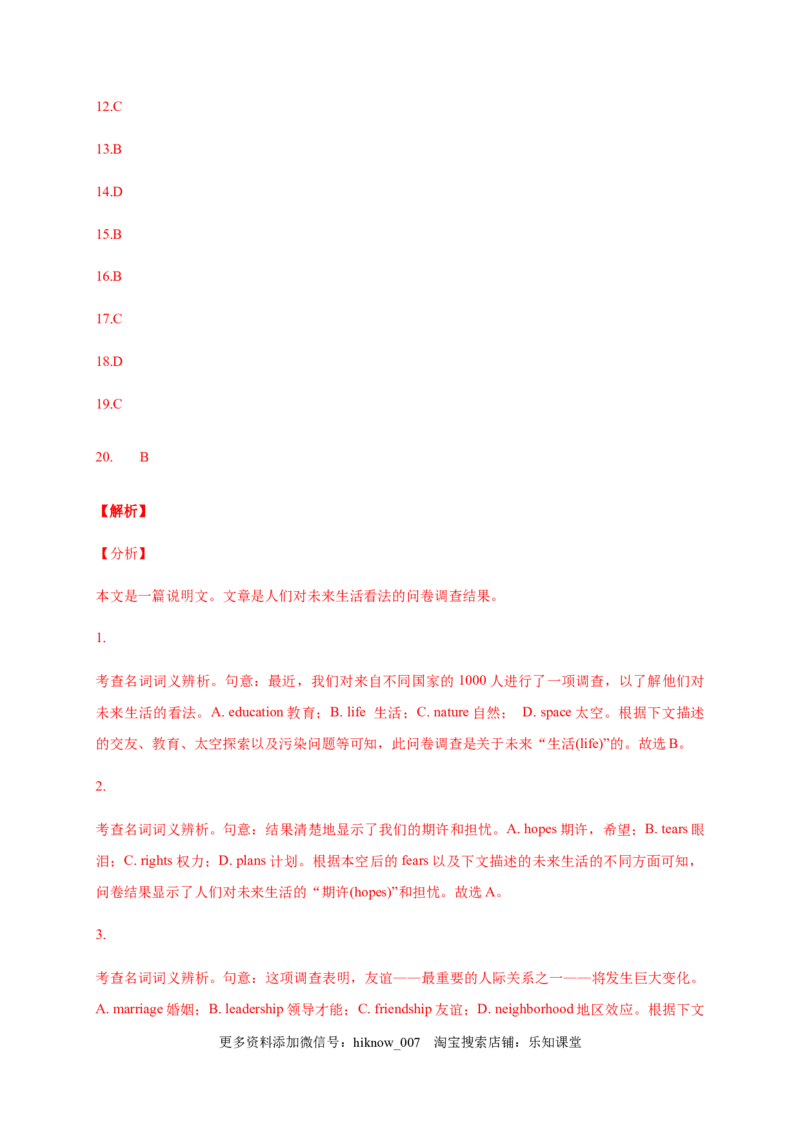Unit2Lookingintothefuture（基础过关）高二英语单元测试定心卷（人教版2019选择性必修第一册）（解析版）_E015高中全科试卷_英语试题_选修1_4.新版高中英语选择性必修1_1.单元测试