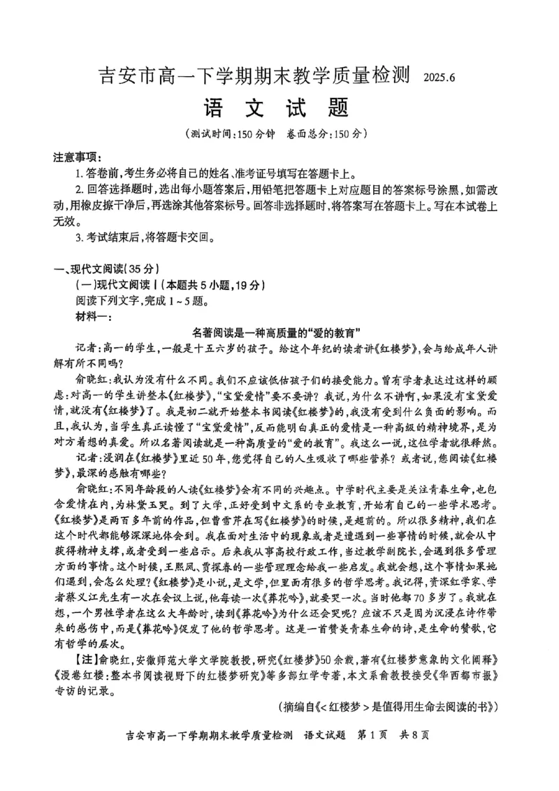 吉安市高一下学期期末教学质量检测语文_2024-2025高一（7-7月题库）_2025年7月_250704江西省吉安市2024-2025学年高一下学期期末教学质量检测