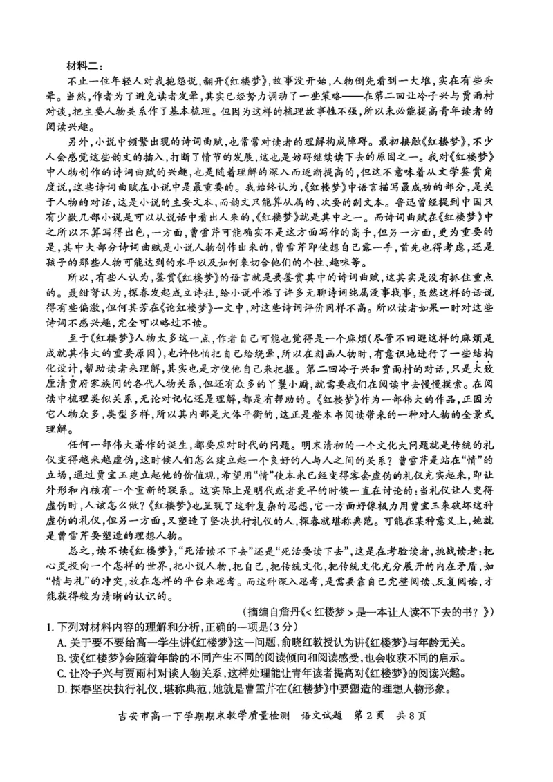 吉安市高一下学期期末教学质量检测语文_2024-2025高一（7-7月题库）_2025年7月_250704江西省吉安市2024-2025学年高一下学期期末教学质量检测