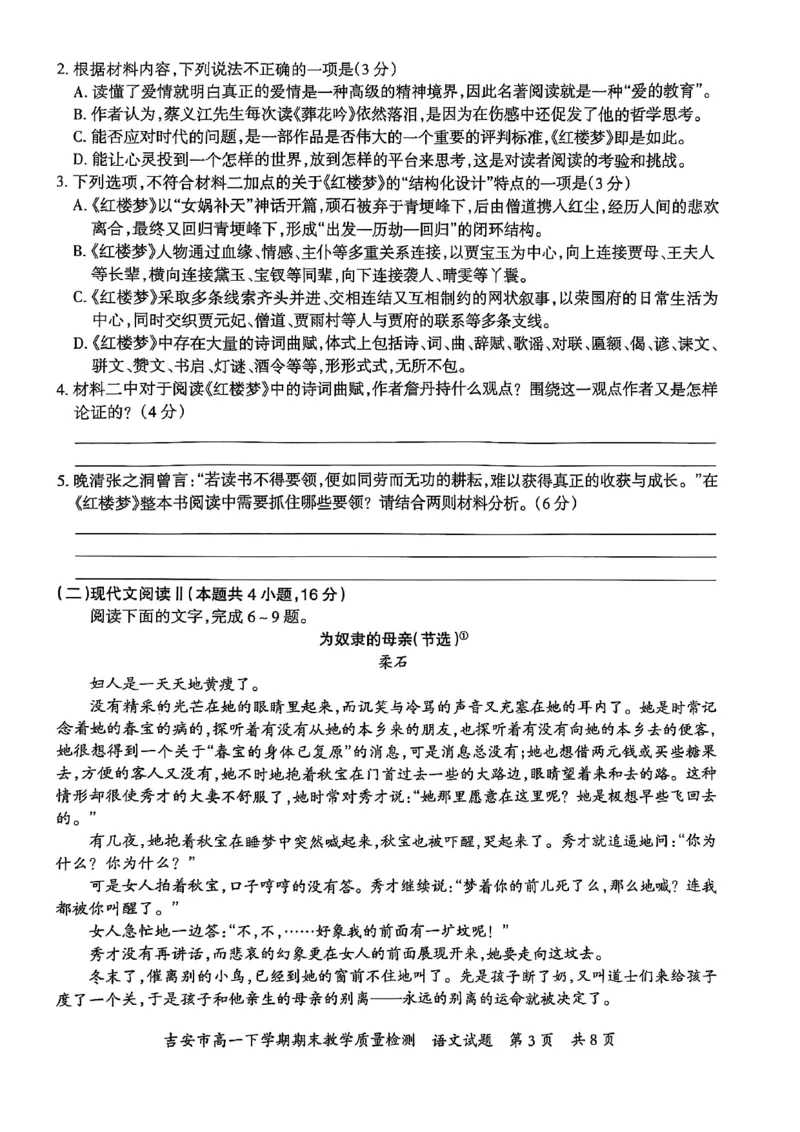 吉安市高一下学期期末教学质量检测语文_2024-2025高一（7-7月题库）_2025年7月_250704江西省吉安市2024-2025学年高一下学期期末教学质量检测