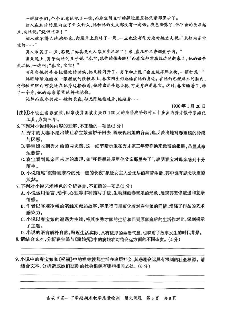 吉安市高一下学期期末教学质量检测语文_2024-2025高一（7-7月题库）_2025年7月_250704江西省吉安市2024-2025学年高一下学期期末教学质量检测