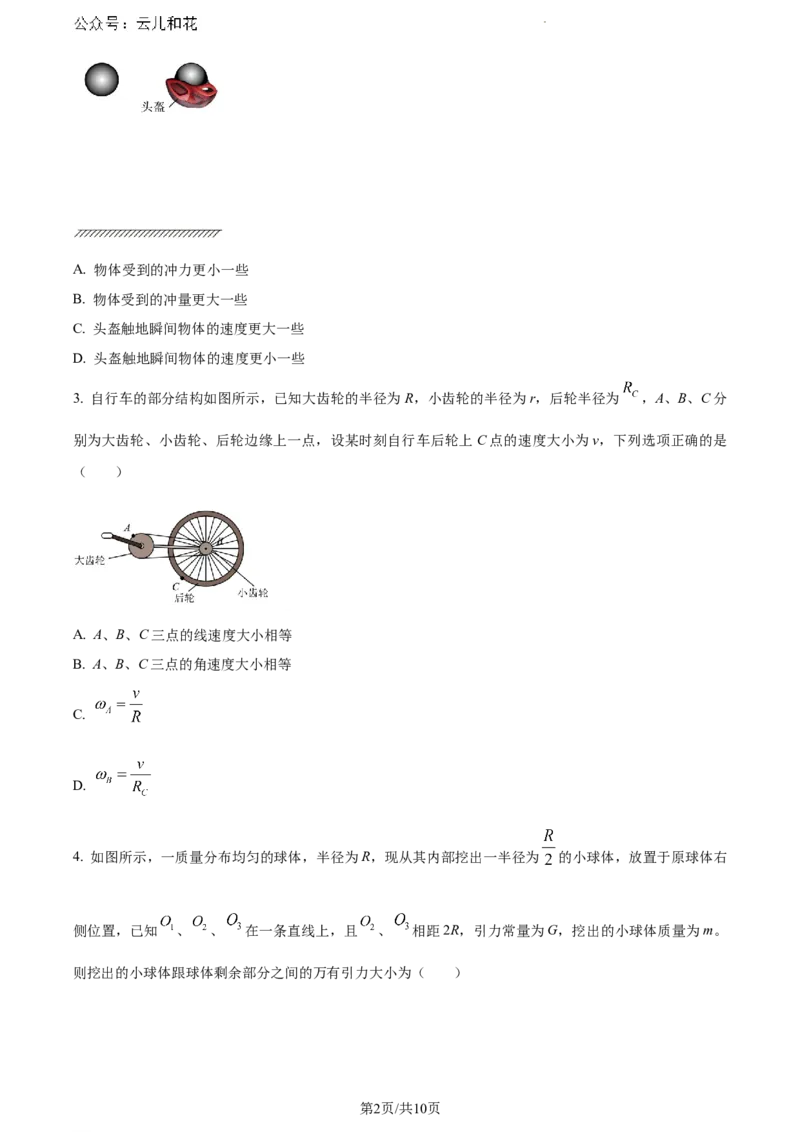 河北省保定市2023-2024学年高一下学期6月期末考试物理试题_2024-2025高一（7-7月题库）_2024年7月试卷_0704河北省保定市2023-2024学年高一下学期期末调研考试