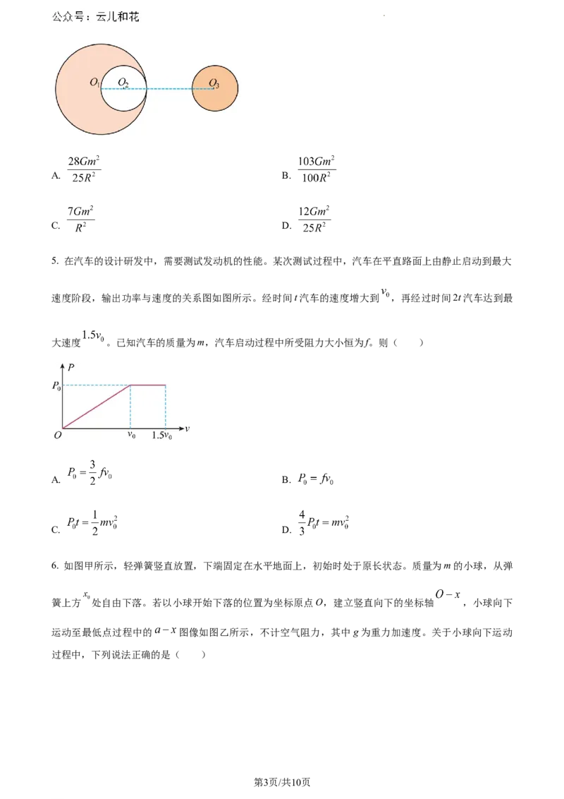 河北省保定市2023-2024学年高一下学期6月期末考试物理试题_2024-2025高一（7-7月题库）_2024年7月试卷_0704河北省保定市2023-2024学年高一下学期期末调研考试