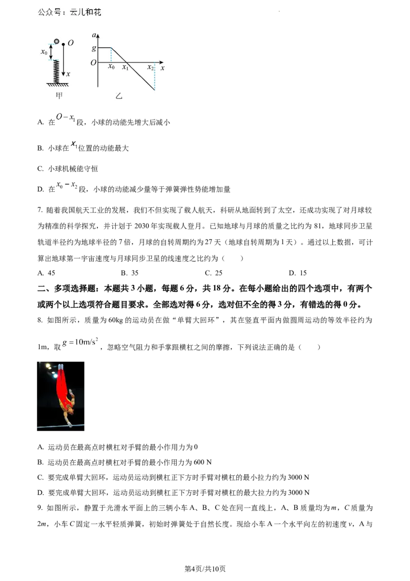 河北省保定市2023-2024学年高一下学期6月期末考试物理试题_2024-2025高一（7-7月题库）_2024年7月试卷_0704河北省保定市2023-2024学年高一下学期期末调研考试